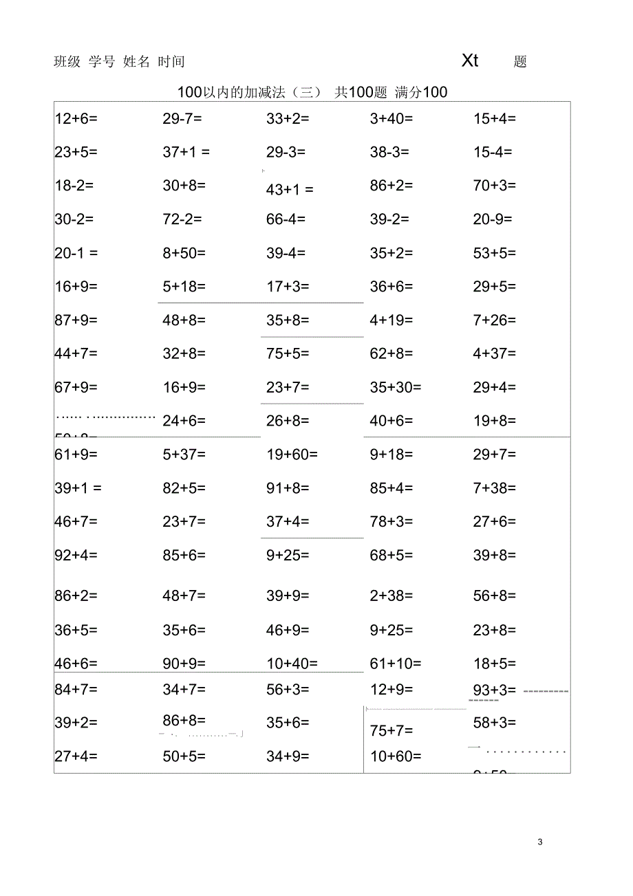 100以内加减法1000题_第3页