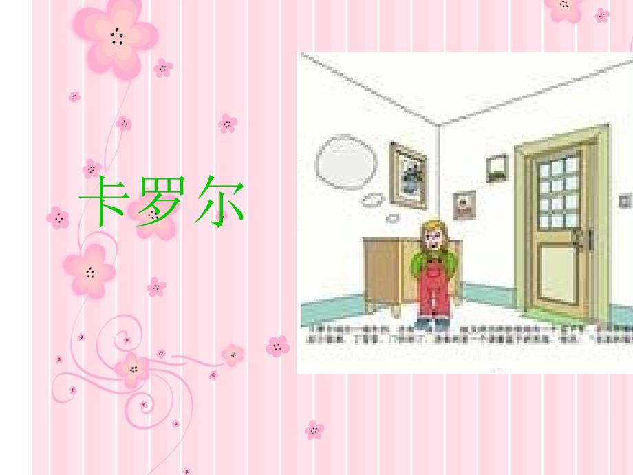 卡罗尔和她的小猫第1课时.ppt_第2页