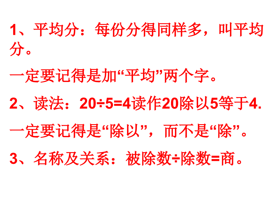 表内除法复习陶英_第2页