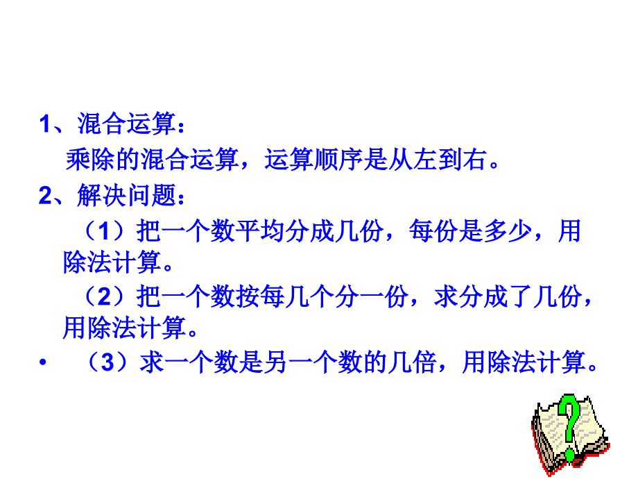 表内除法复习陶英_第3页