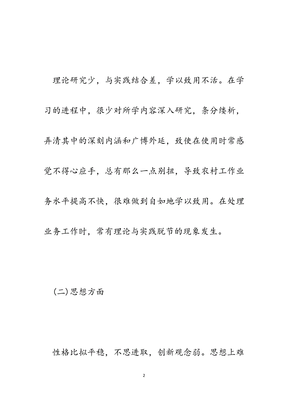 2023年x乡民政所长开展集中整治干部作风活动自查自纠报告.docx_第2页