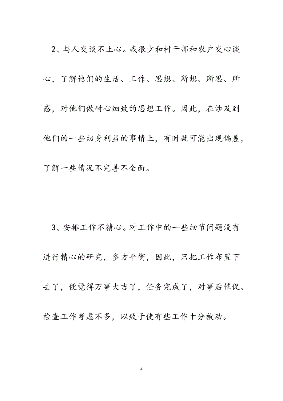 2023年x乡民政所长开展集中整治干部作风活动自查自纠报告.docx_第4页