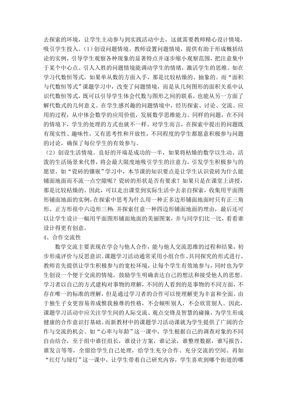 新课标下初中数学课题学习实践活动课的实践研究与思考.doc_第4页