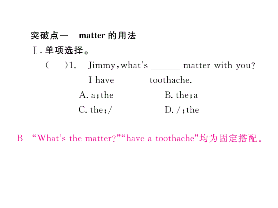 八年级英语下册新目标作业课件Unit1第七课时单元高频考点突破_第2页