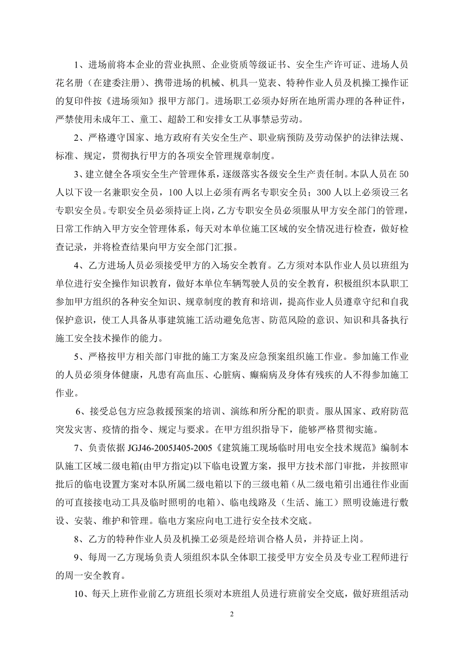 建筑安全生产管理协议书_第3页