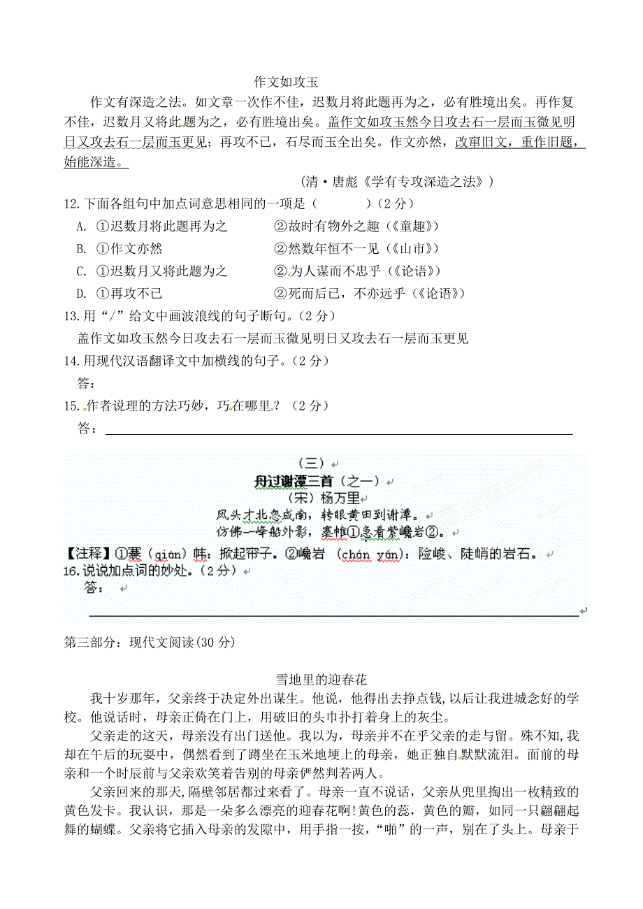 2011-2012学年七年级语文上学期期末测试题_第3页