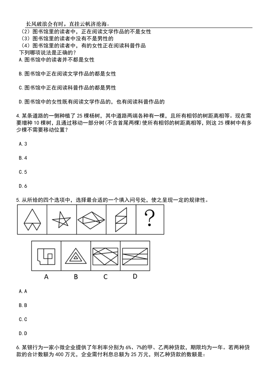 2023年06月广东中山市面向优秀村(社区)“两委”干部招考聘用30人笔试参考题库附答案详解_第2页