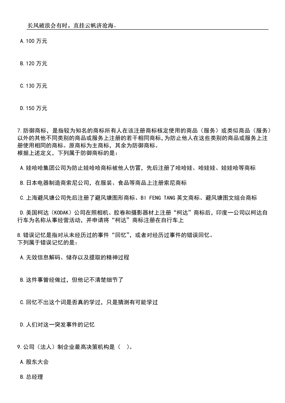 2023年06月广东中山市面向优秀村(社区)“两委”干部招考聘用30人笔试参考题库附答案详解_第3页