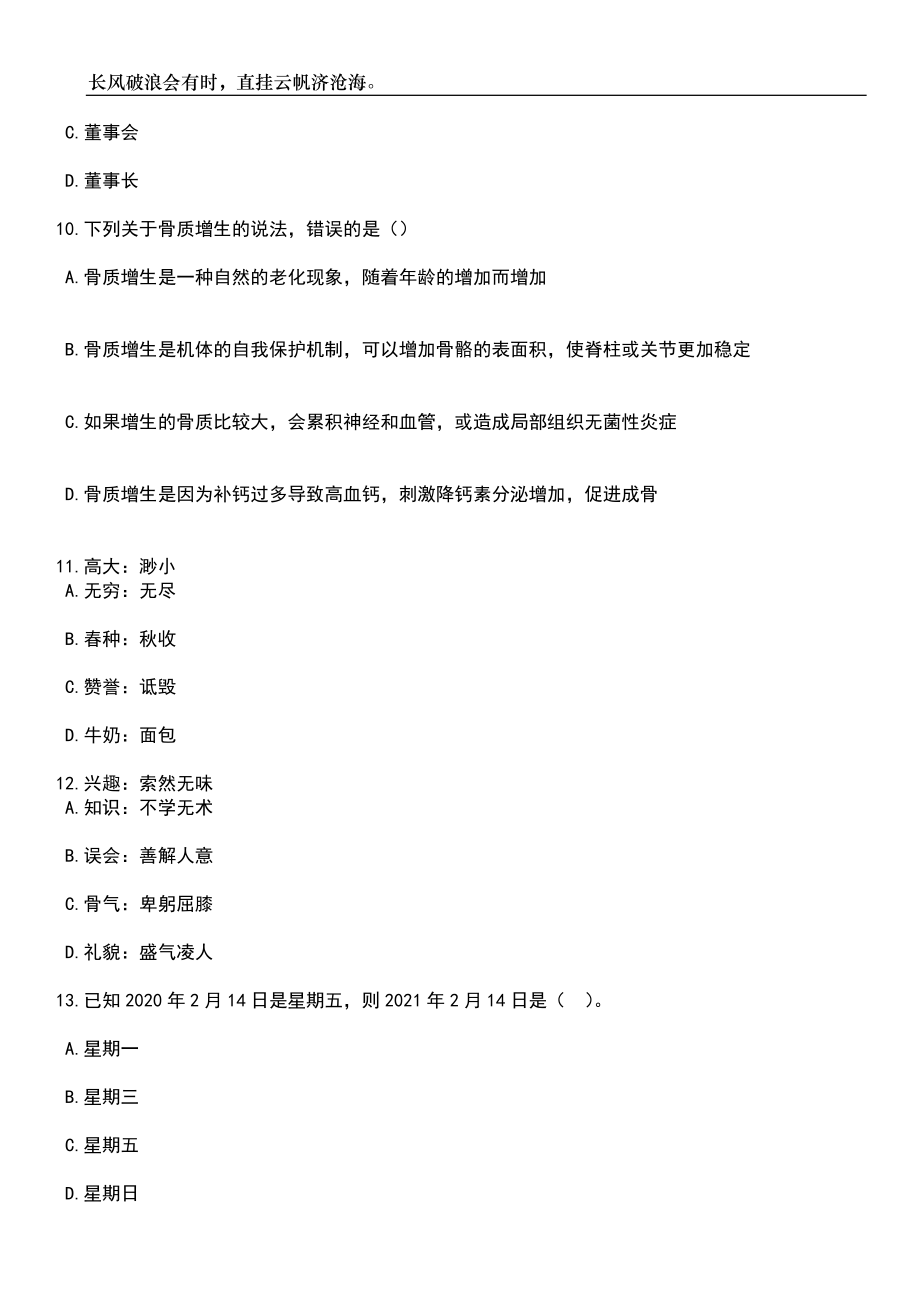 2023年06月广东中山市面向优秀村(社区)“两委”干部招考聘用30人笔试参考题库附答案详解_第4页