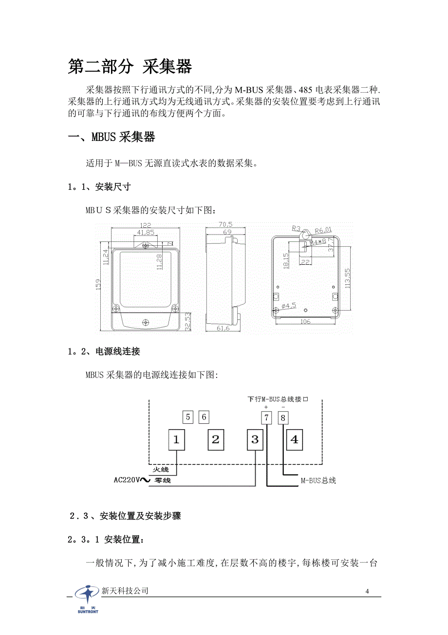 远程水、电抄表系统施工要求及系统介绍.doc_第4页