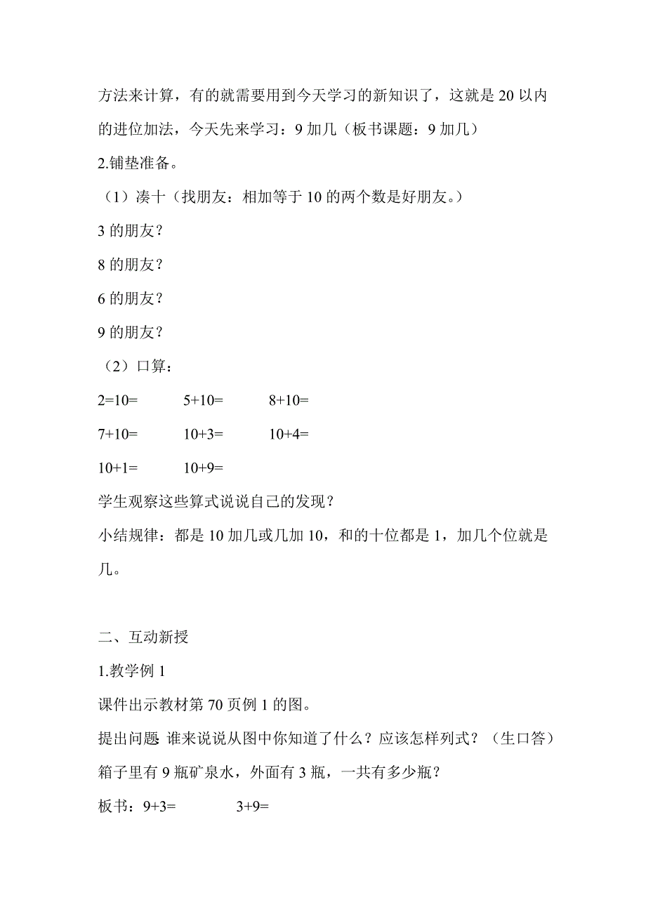 最新【西师大版】一年级上册数学：第5单元第1课时9加几1_第2页