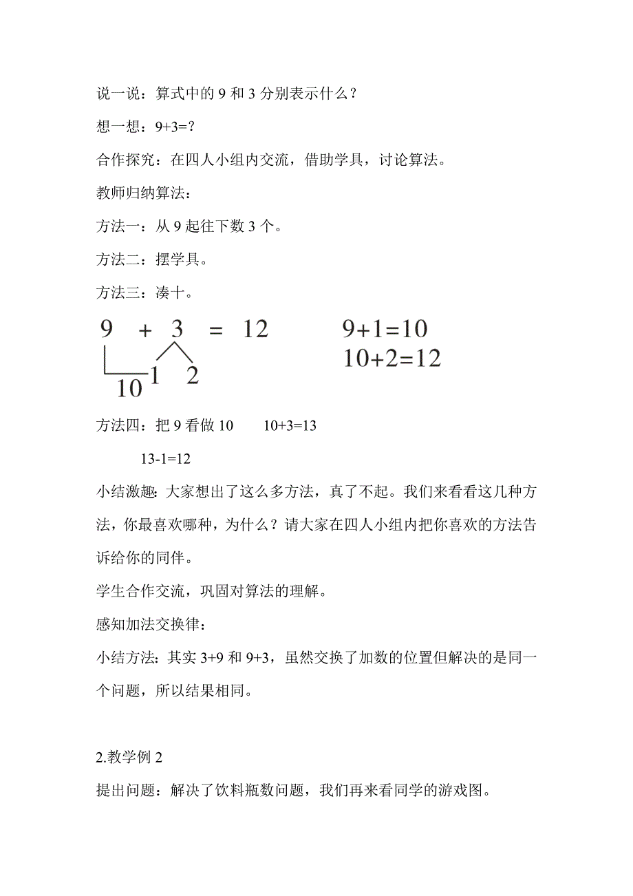 最新【西师大版】一年级上册数学：第5单元第1课时9加几1_第3页