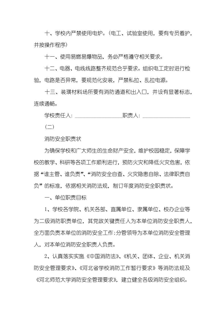 五篇消防安全责任书范文_第2页