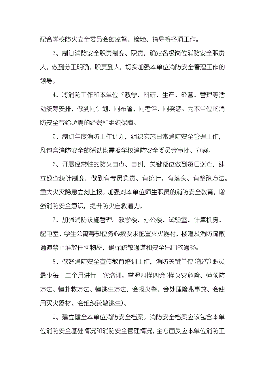 五篇消防安全责任书范文_第3页