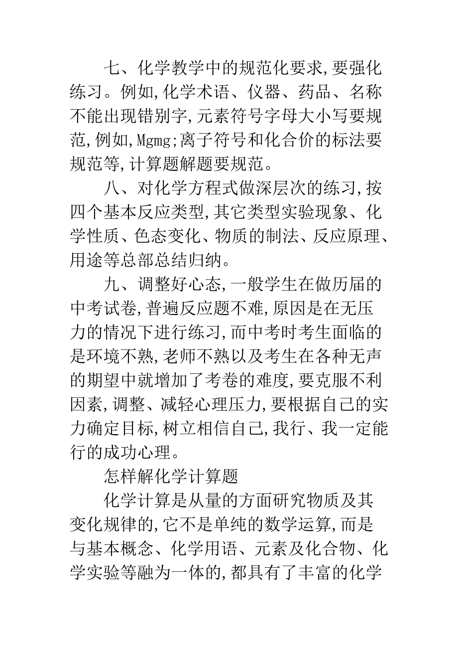 化学复习应做准备.docx_第2页