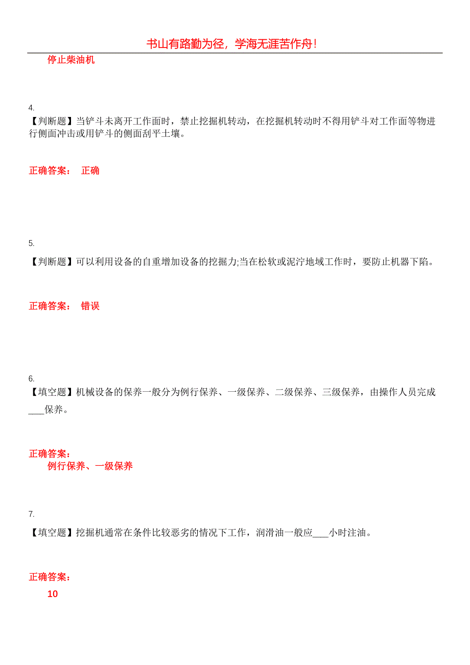 2023年驾驶员考试《挖掘机司机》考试全真模拟易错、难点汇编第五期（含答案）试卷号：22_第2页