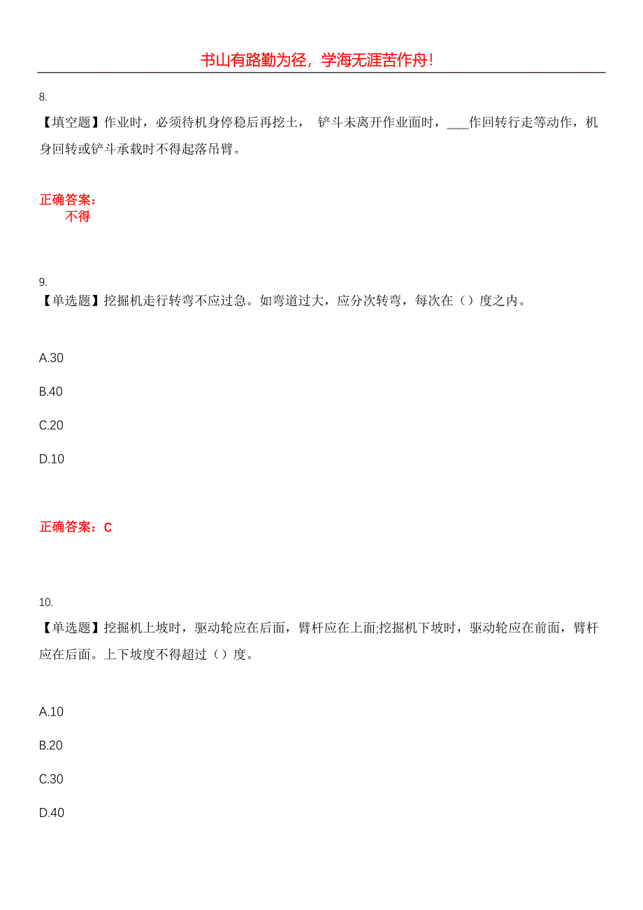 2023年驾驶员考试《挖掘机司机》考试全真模拟易错、难点汇编第五期（含答案）试卷号：22_第3页