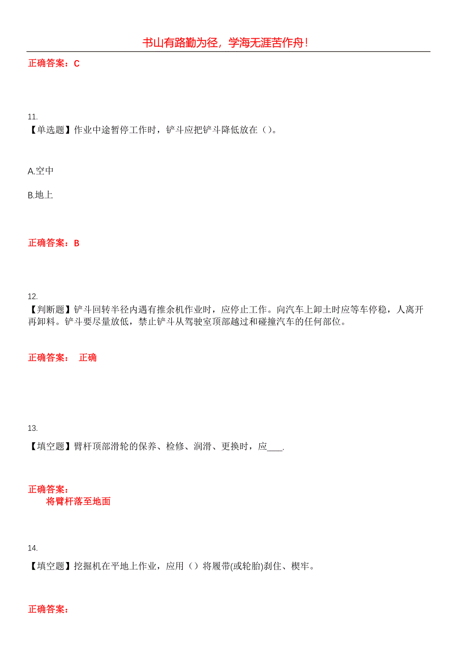 2023年驾驶员考试《挖掘机司机》考试全真模拟易错、难点汇编第五期（含答案）试卷号：22_第4页