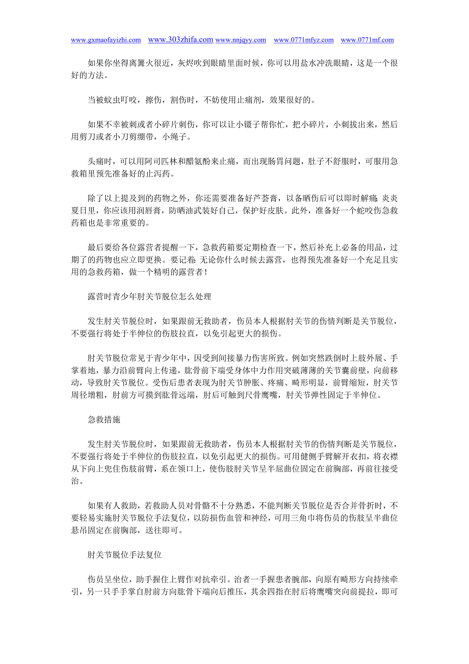 外出露营割伤急救知识_第2页