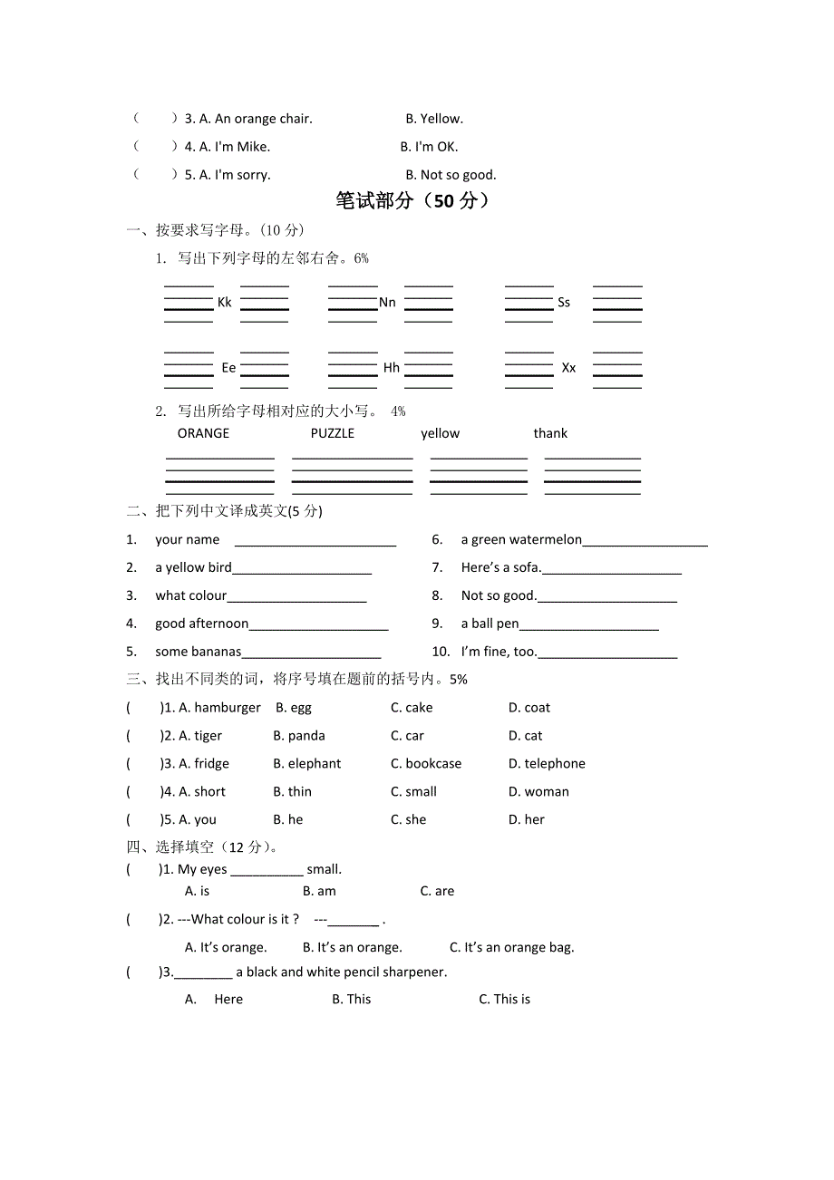 3A期末模拟试卷_第3页