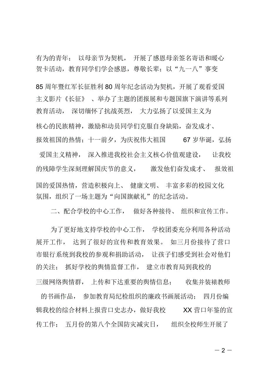 校团委工作总结_第2页