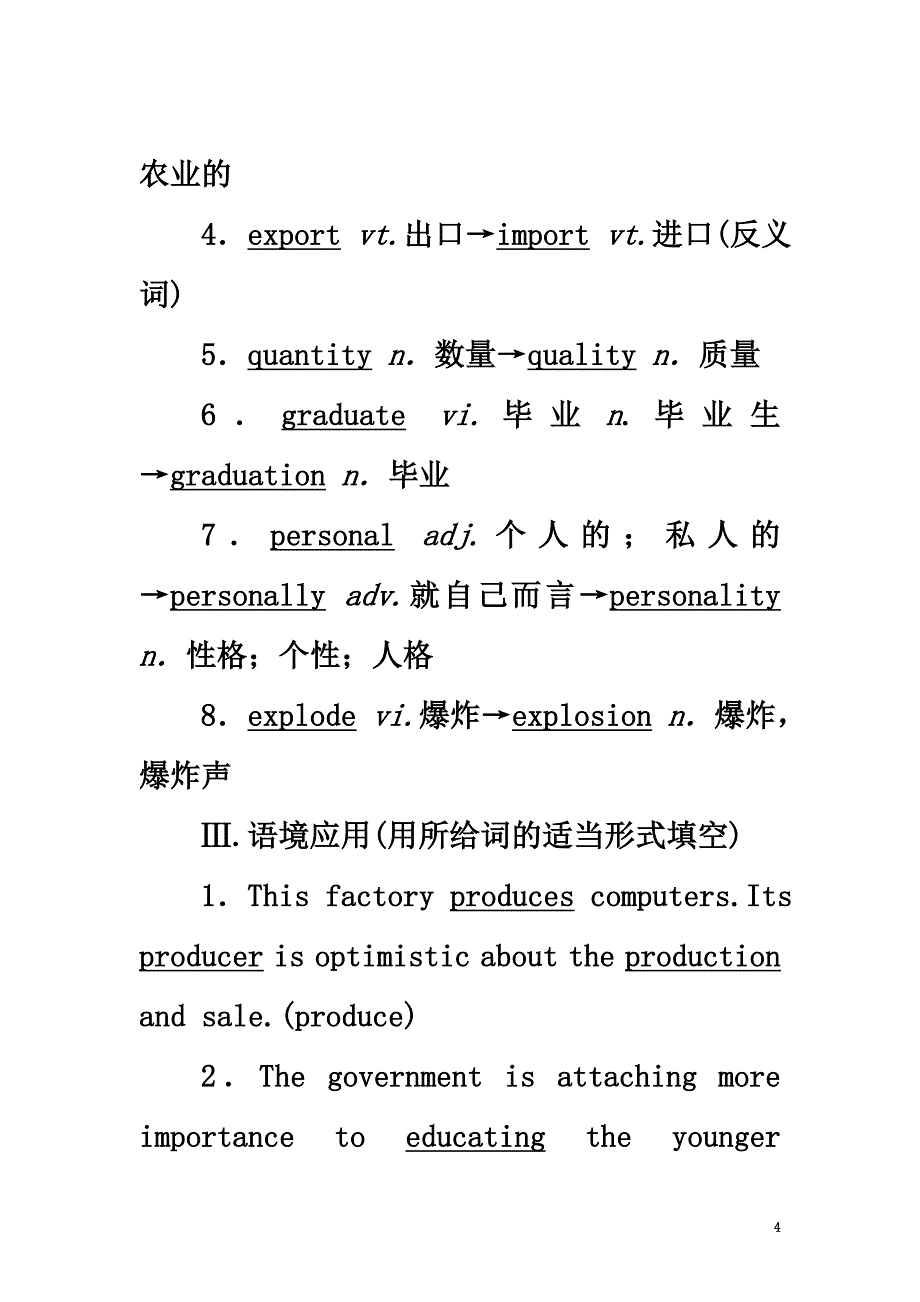 2021版高三英语一轮复习Module4GreatScientists教师用书外研版必修4_第4页