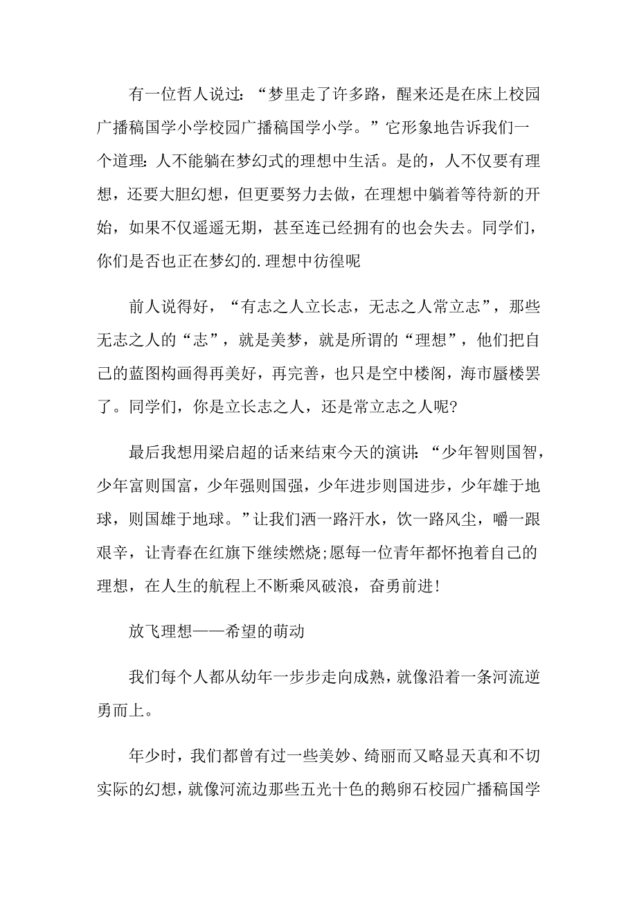 2022国学讲堂广播稿_第2页