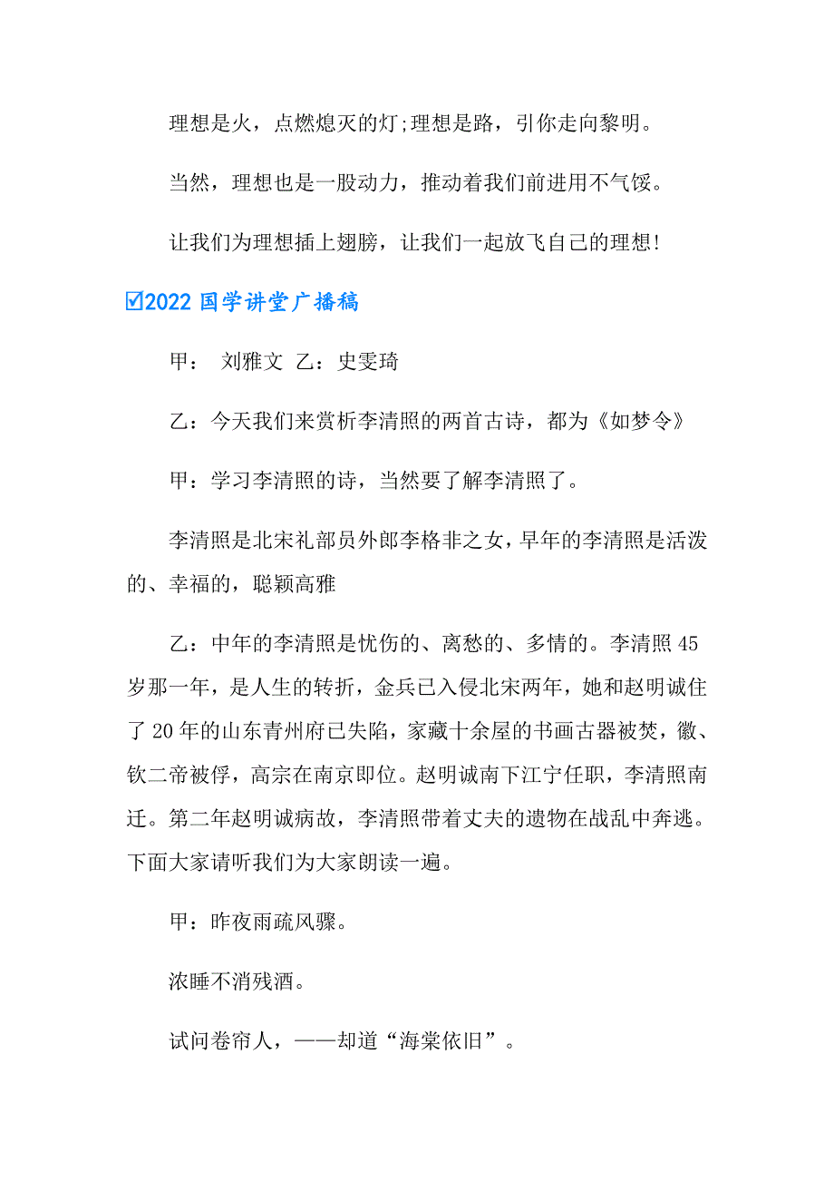 2022国学讲堂广播稿_第4页