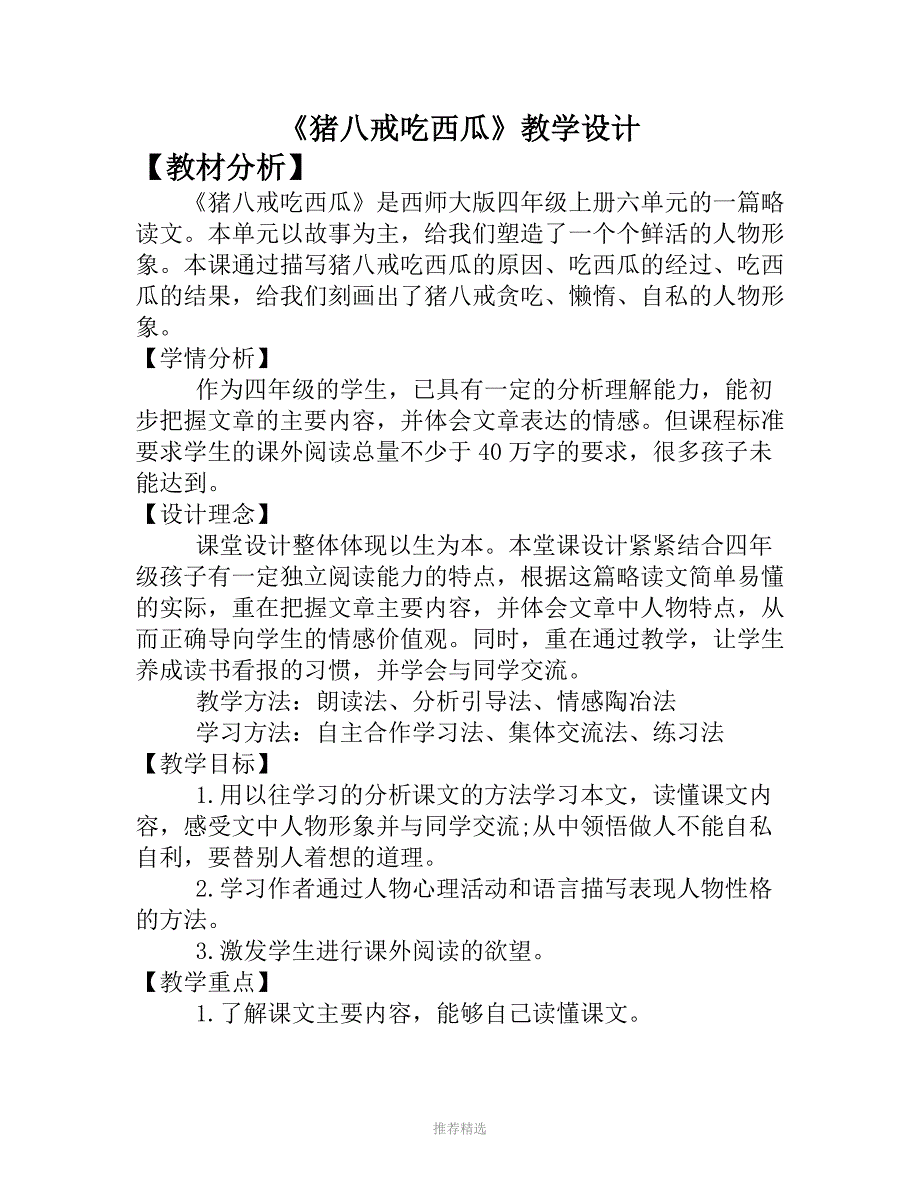 《猪八戒吃西瓜》教学设计_第1页