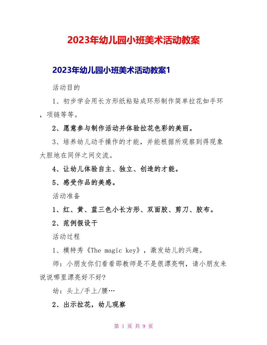 2023年幼儿园小班美术活动教案.doc_第1页