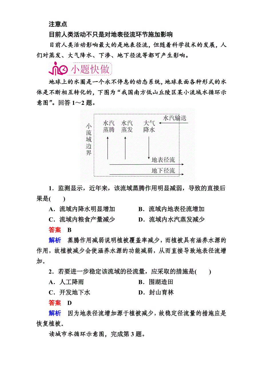 精修版【学霸优课】高考二轮：8.1水循环教学案含答案_第2页