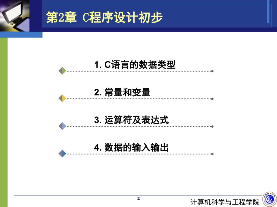 C语言2课堂PPT_第2页