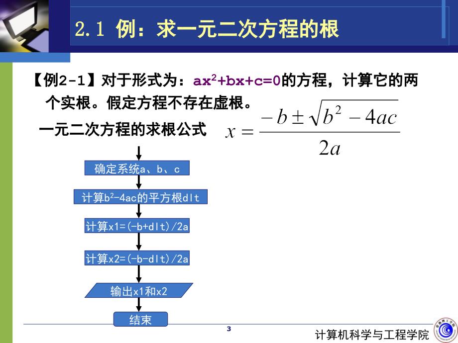 C语言2课堂PPT_第3页