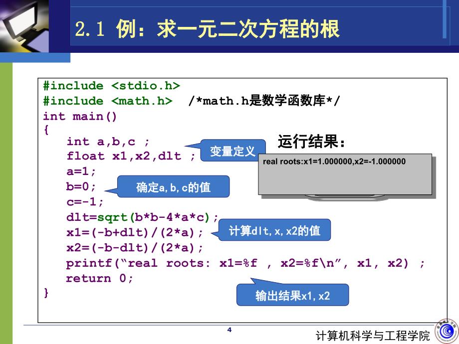 C语言2课堂PPT_第4页