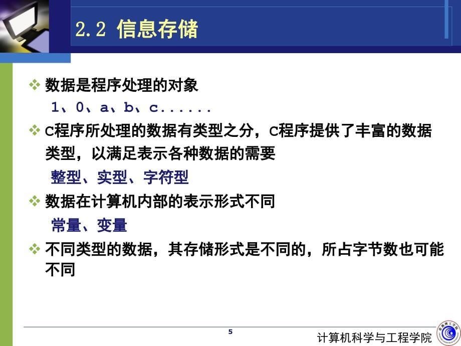 C语言2课堂PPT_第5页