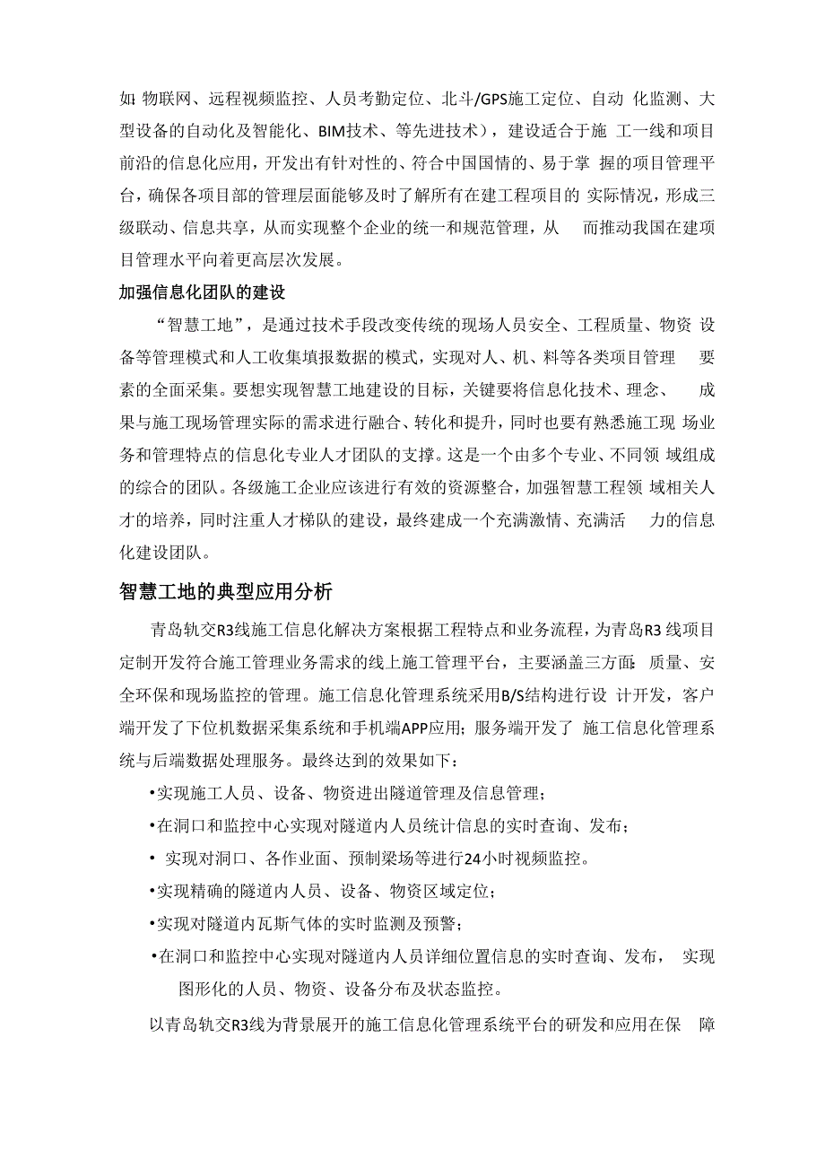 智慧工地促进信息化管理_第4页