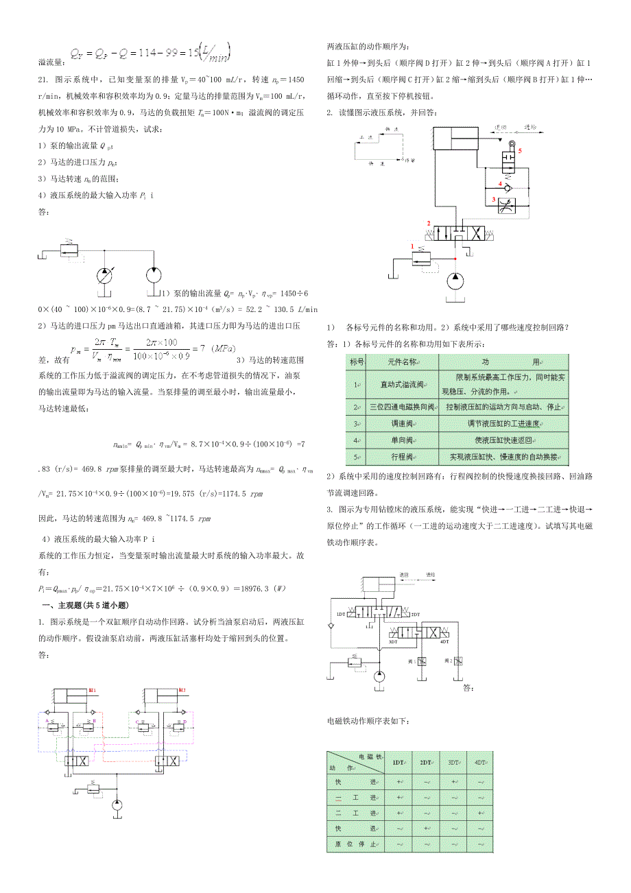 液压传动--西南交大第三学期液压传动及控制主观题作业5页.doc_第4页