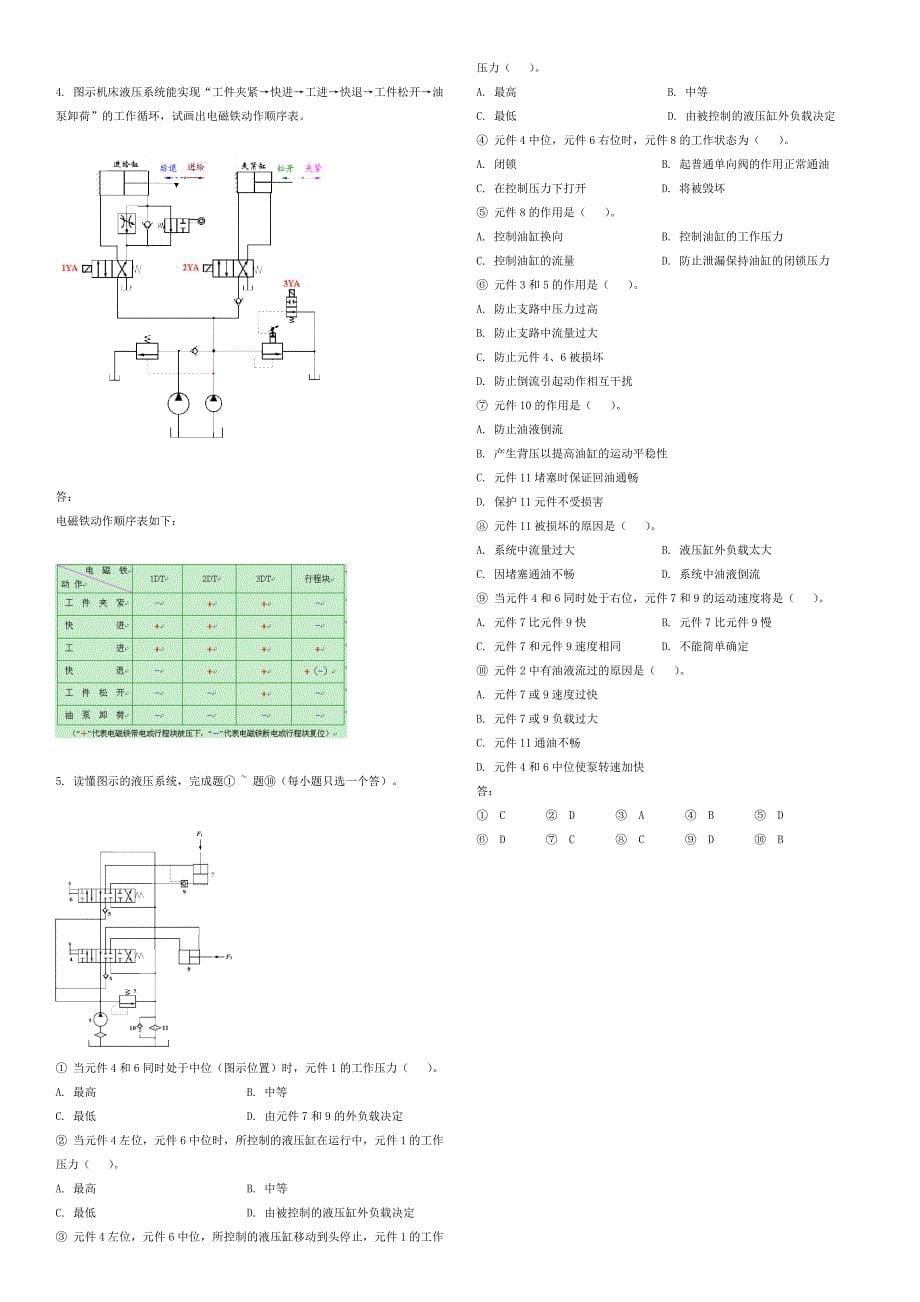 液压传动--西南交大第三学期液压传动及控制主观题作业5页.doc_第5页