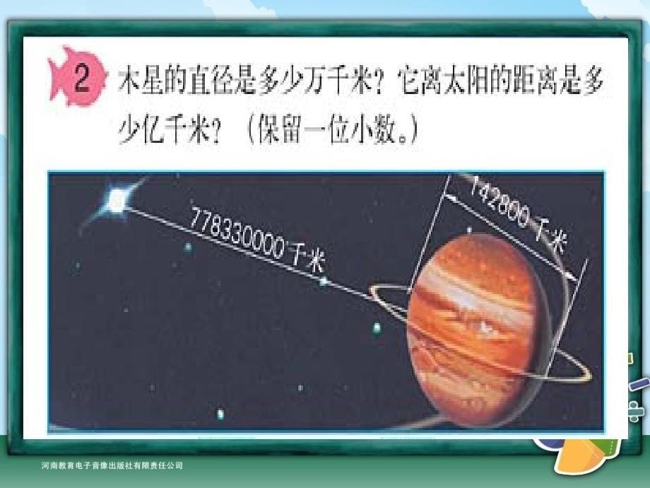 四年级-第四单元-把大数改写成用“万”或“亿”做单位的数_第5页