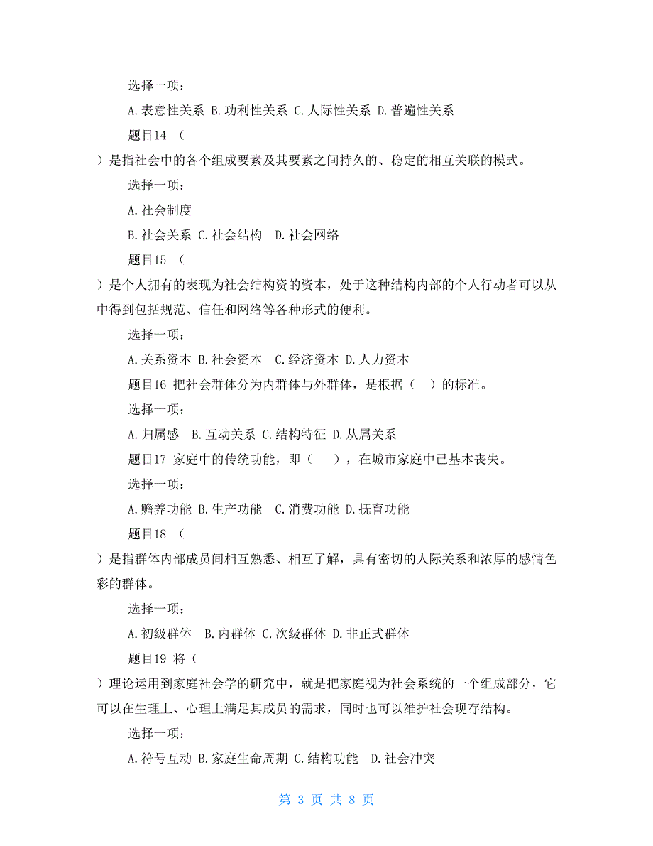 国家开放大学电大本科《社会学概论》形考任务2作业及答案_第3页