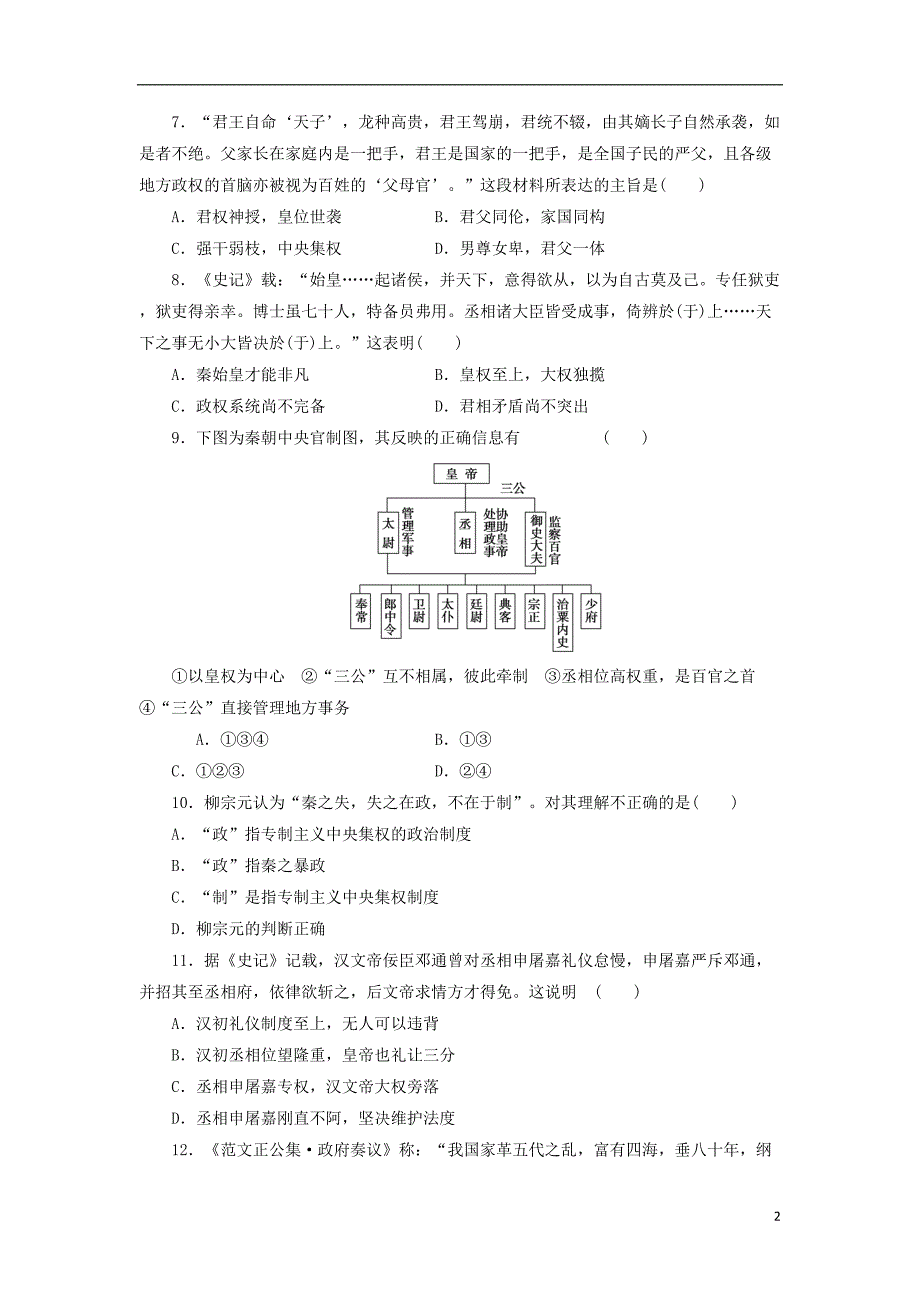 高中历史-同步测试卷(一)岳麓版必修1(DOC 11页)_第2页