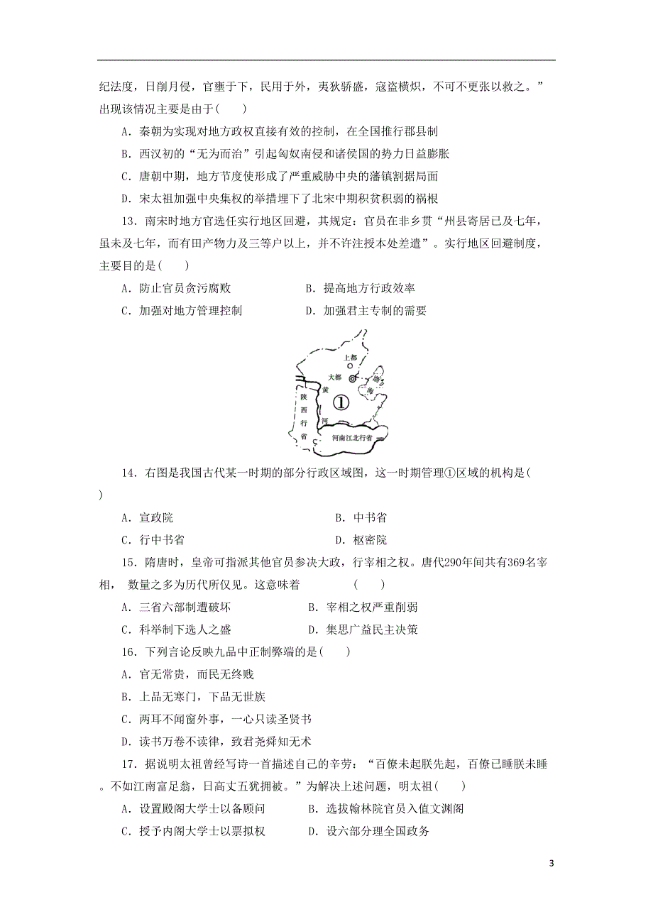 高中历史-同步测试卷(一)岳麓版必修1(DOC 11页)_第3页