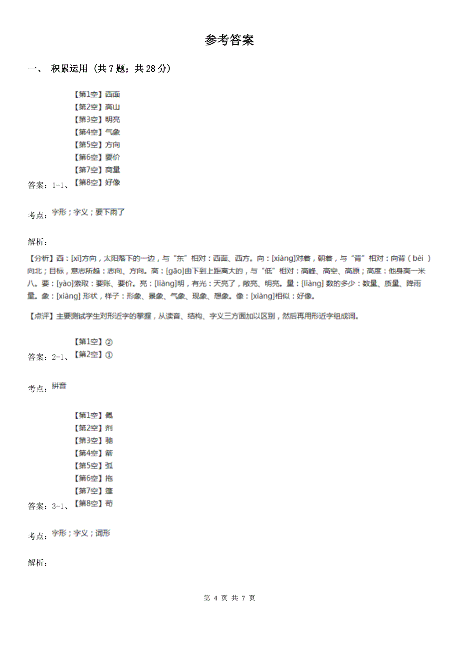 部编版语文四年级下册-9-短诗三首-同步练习C卷.doc_第4页