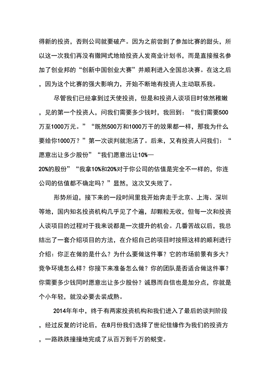 “恋爱笔记”CEO付小龙：我休学后的365天_第3页