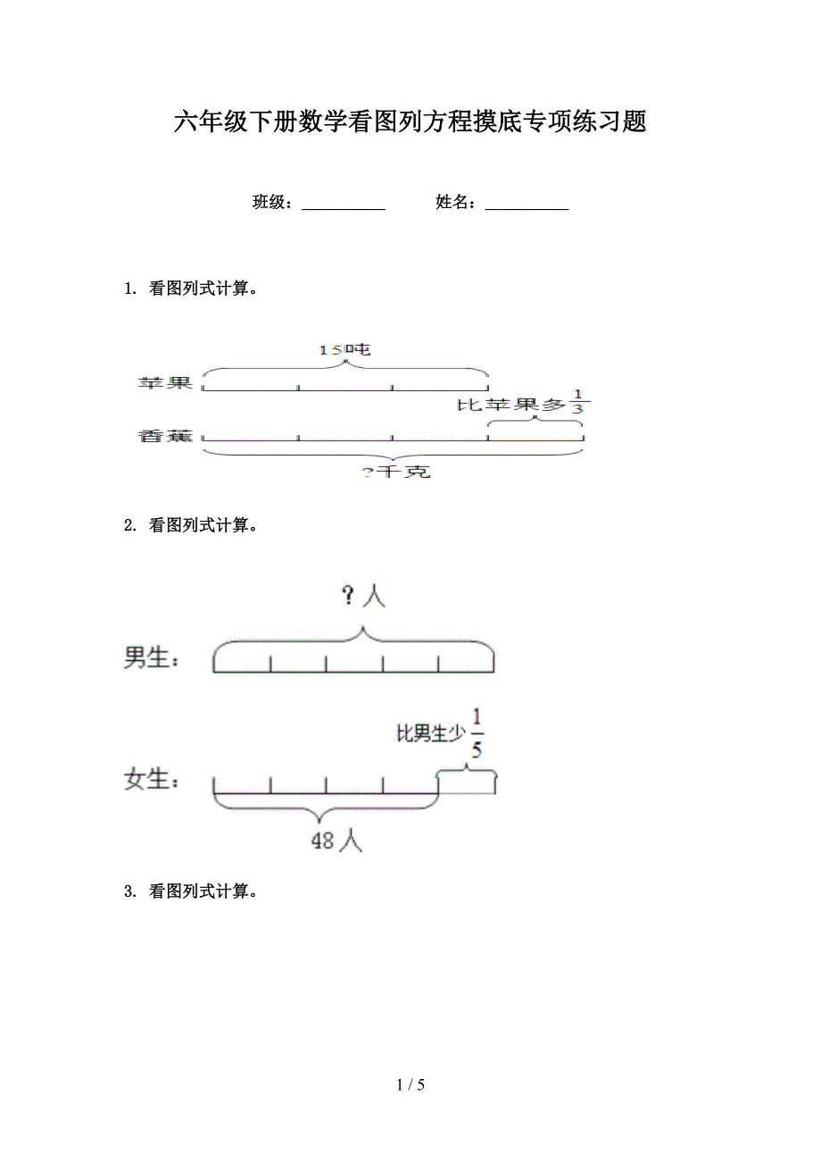 六年级下册数学看图列方程摸底专项练习题_第1页