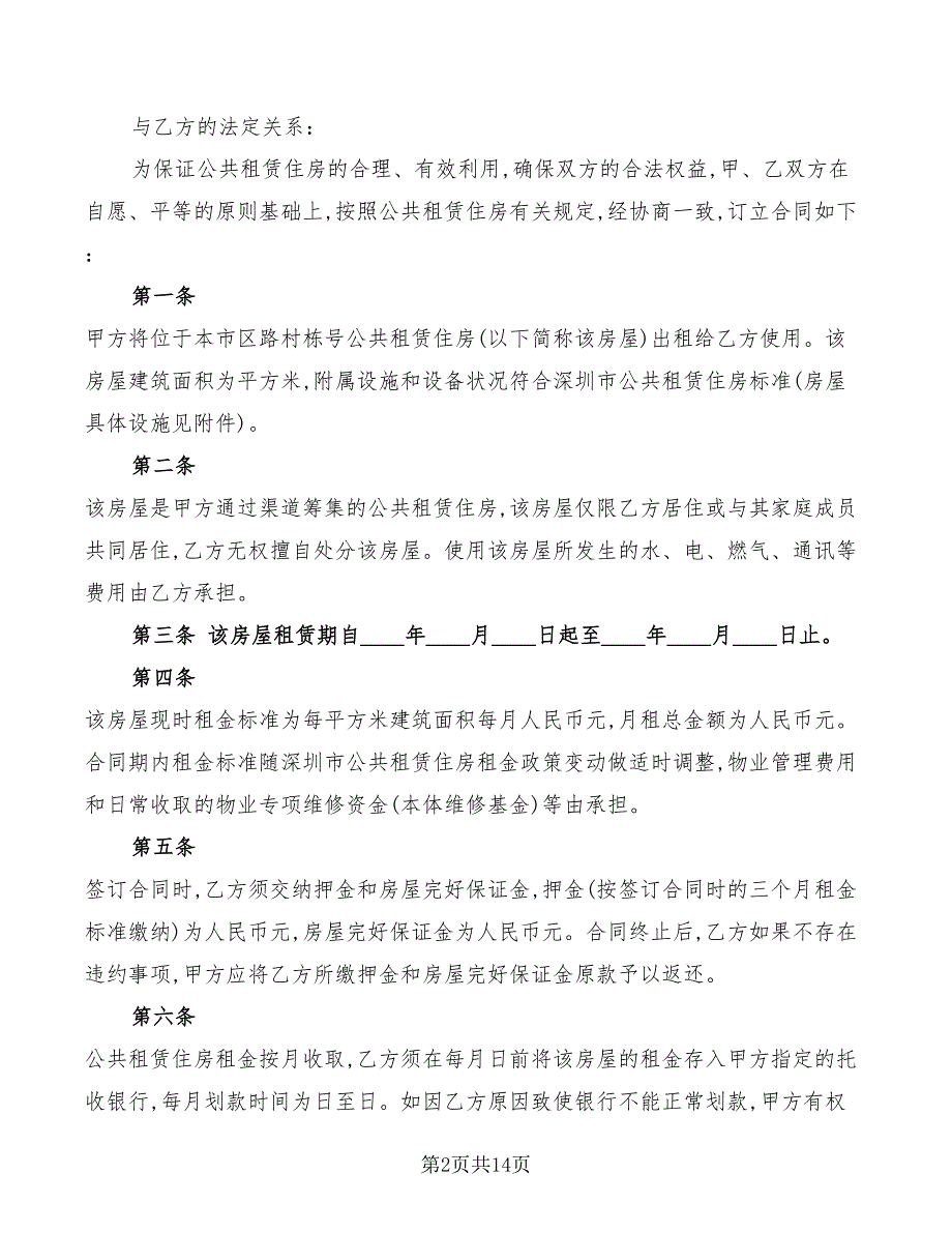 2022年公共租赁住房合同范本_第2页