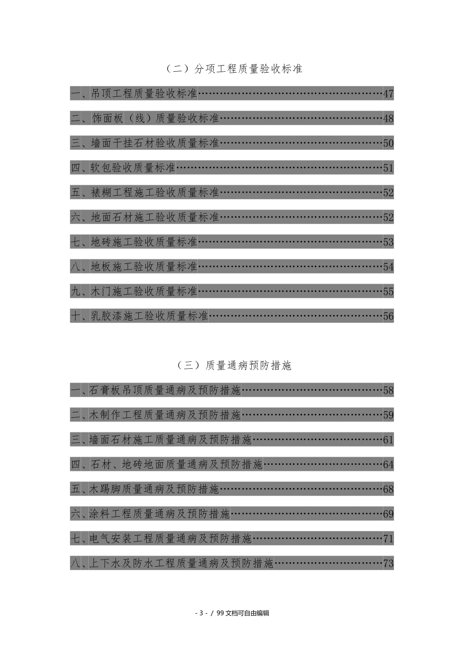 装修施工工艺流程及质量验收标准_第3页