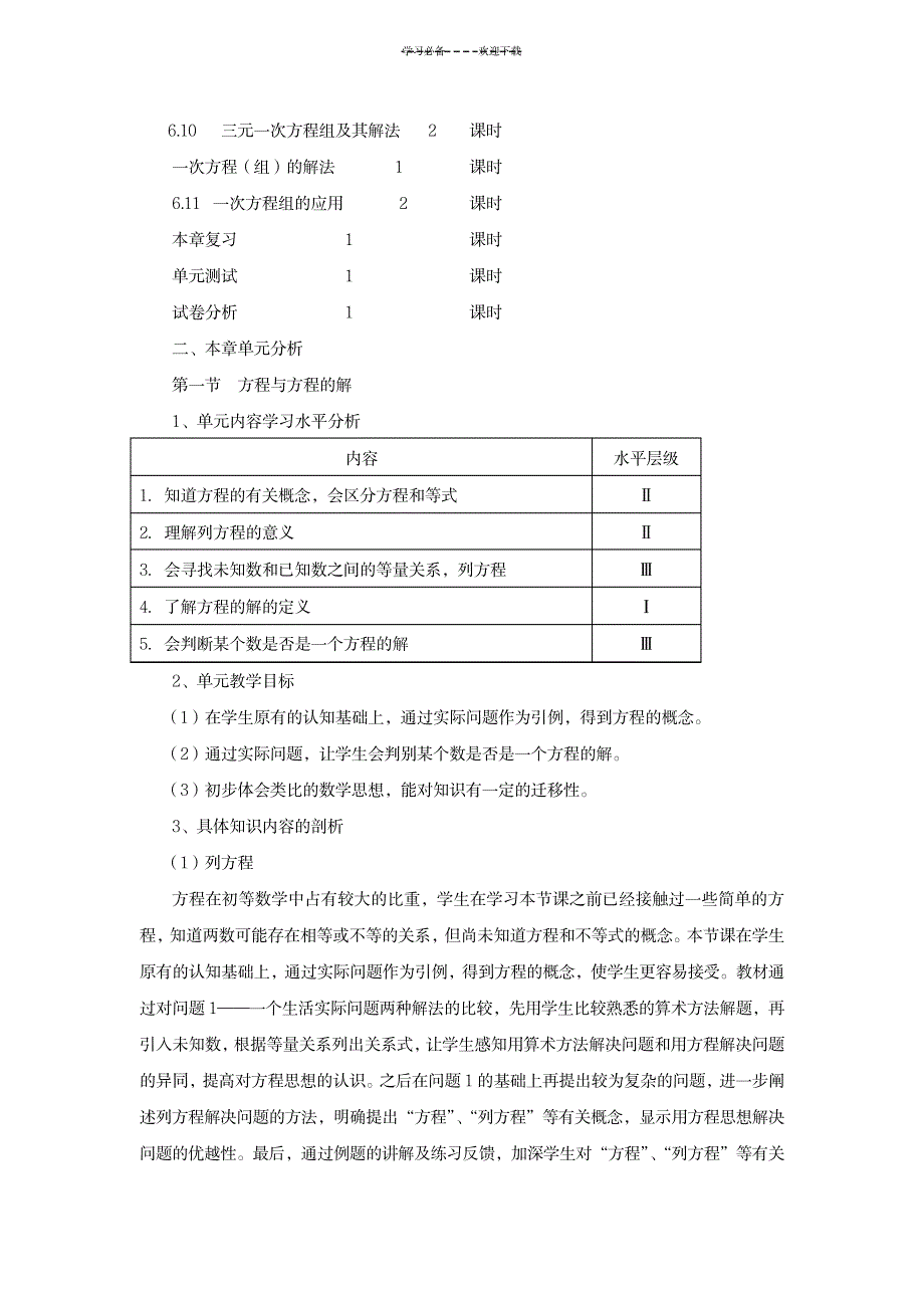 第六章一次方程(组)一次不等式(组)_中学教育-中学学案_第2页