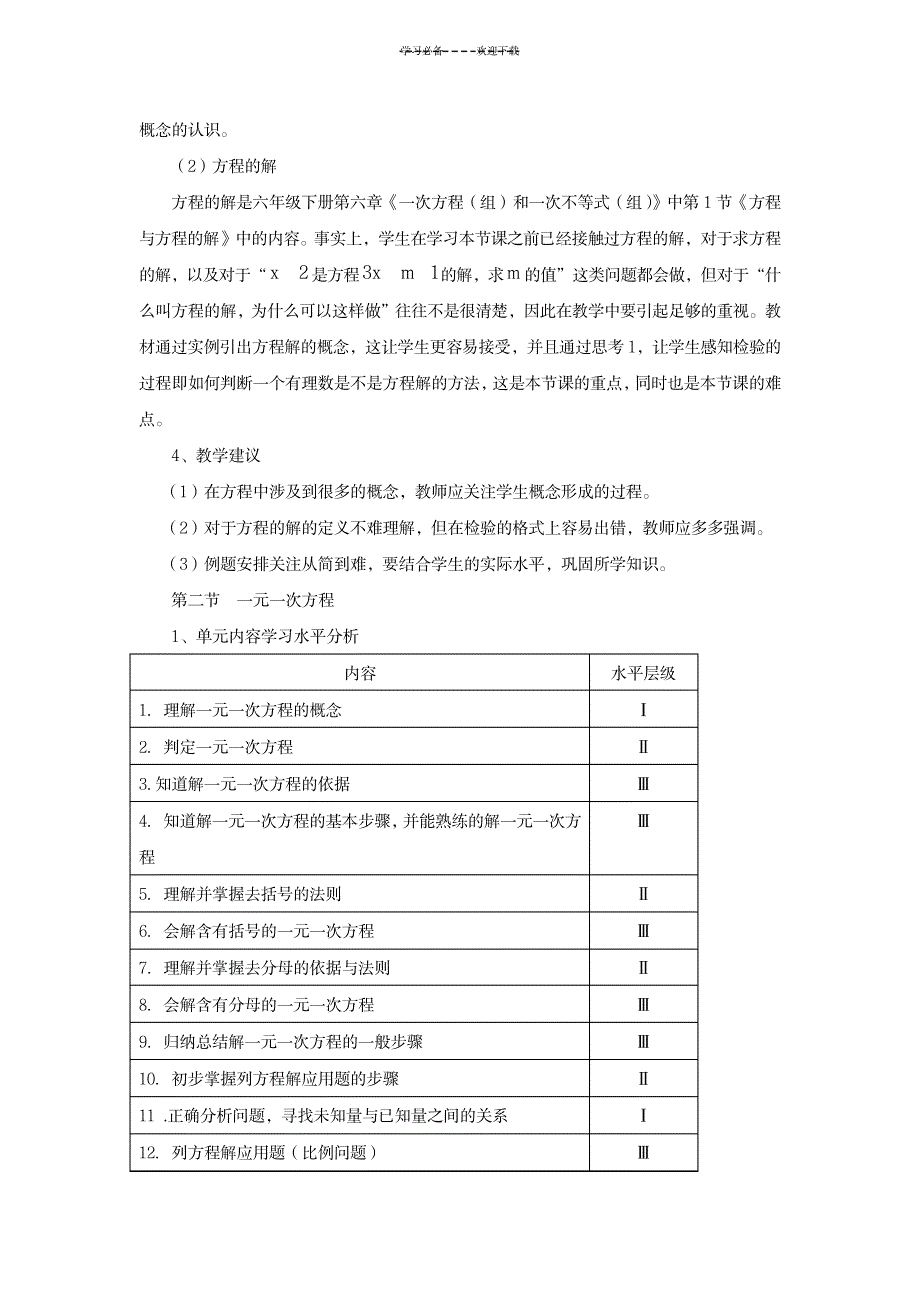 第六章一次方程(组)一次不等式(组)_中学教育-中学学案_第3页