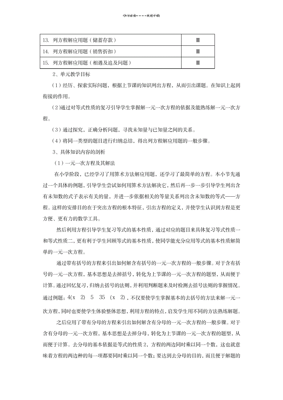 第六章一次方程(组)一次不等式(组)_中学教育-中学学案_第4页